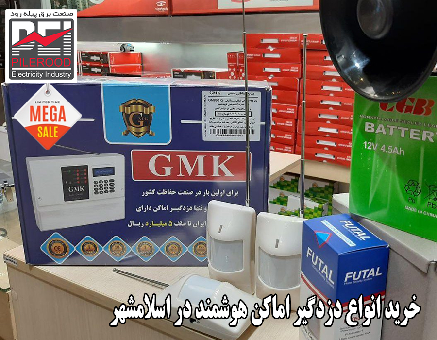 خرید انواع دزدگیر اماکن هوشمند در اسلامشهر
